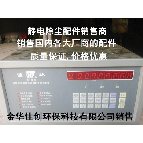 中山DJ-96型静电除尘控制器